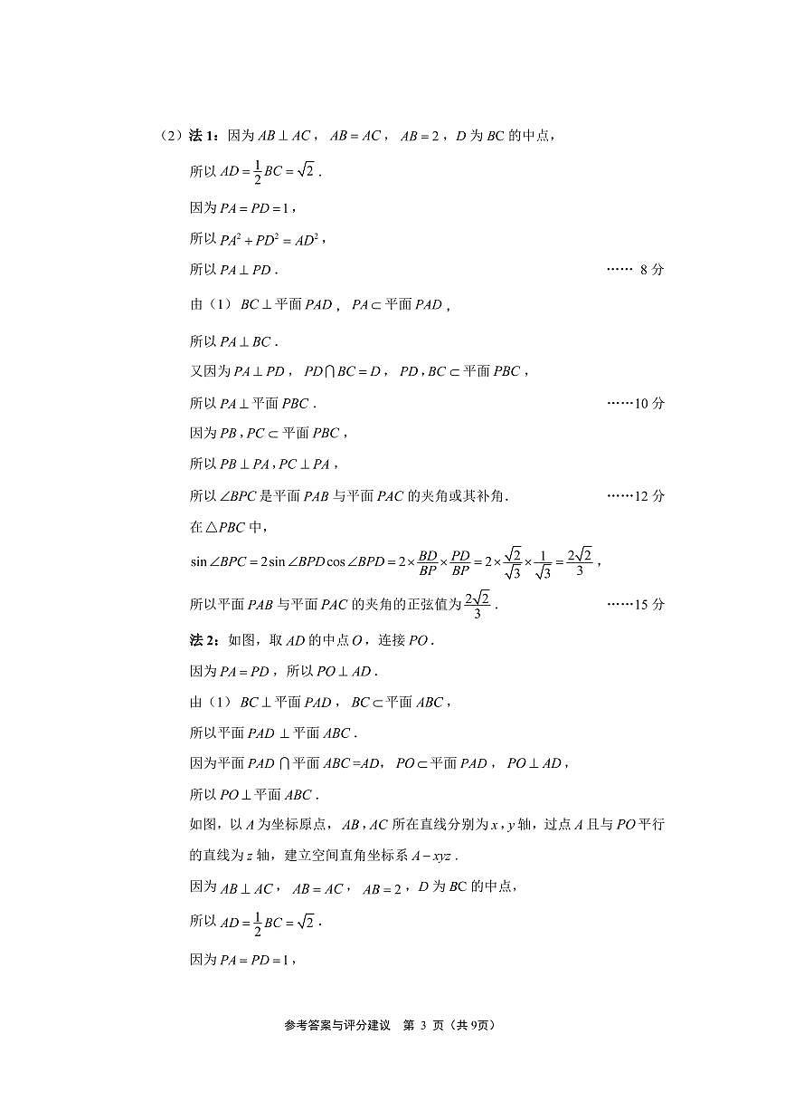 江苏省南通、徐州、扬州、淮安、泰州、宿迁、连云港七市2025届高三第二次调研测试-数学二模答案最终稿（数学）第3页