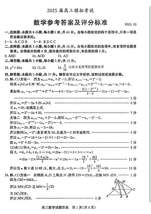 2025届山东枣庄一模数学答案第1页
