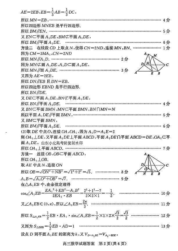 2025届山东枣庄一模数学答案第2页