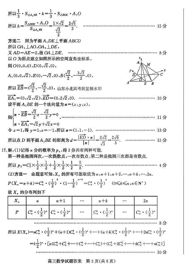2025届山东枣庄一模数学答案第3页