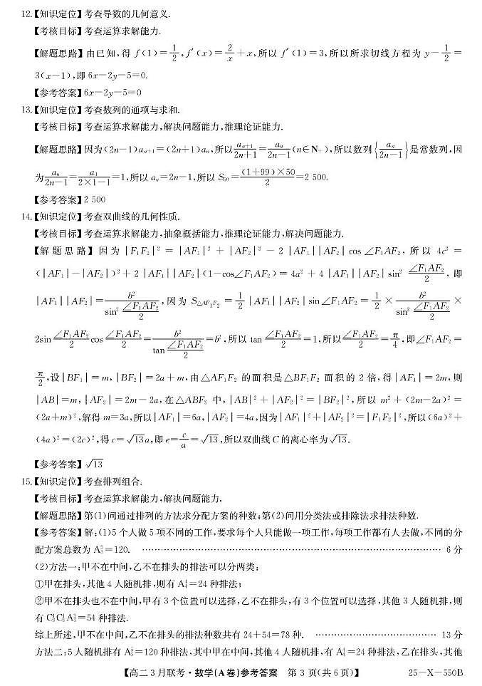 安徽皖北县中联盟2024-2025学年高二下学期3月联考数学答案第3页