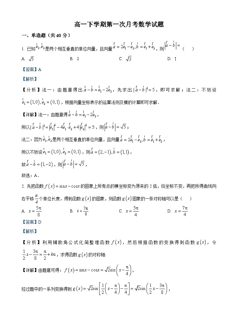 河北省唐县第一中学2024-2025学年高一下学期第一次月考（3月）数学试题 Word版含解析第1页