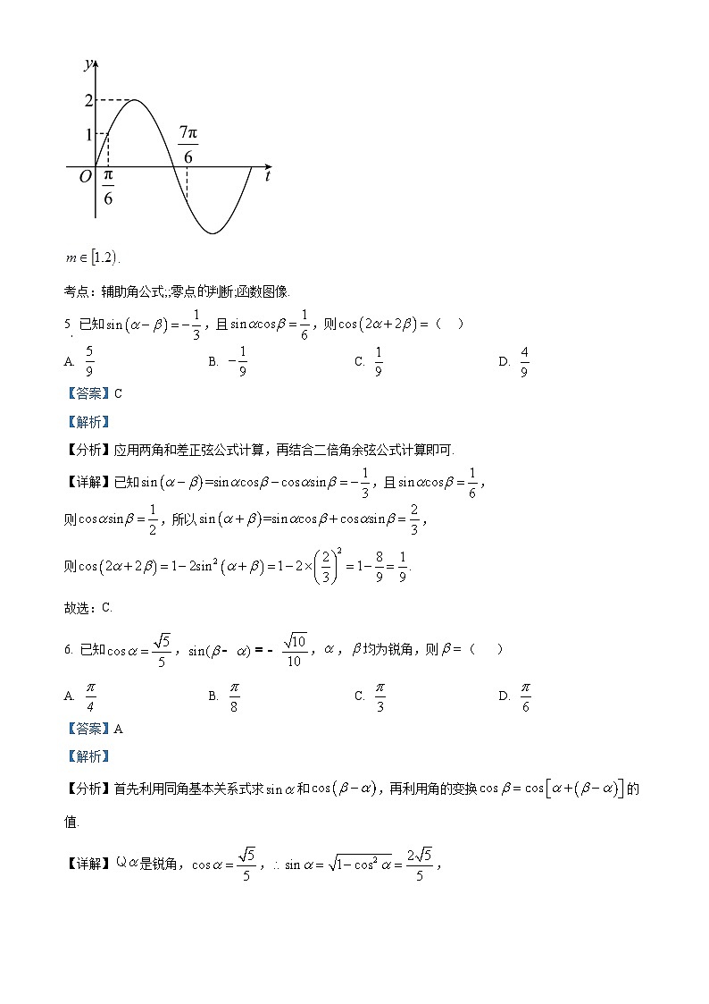 河北省唐县第一中学2024-2025学年高一下学期第一次月考（3月）数学试题 Word版含解析第3页