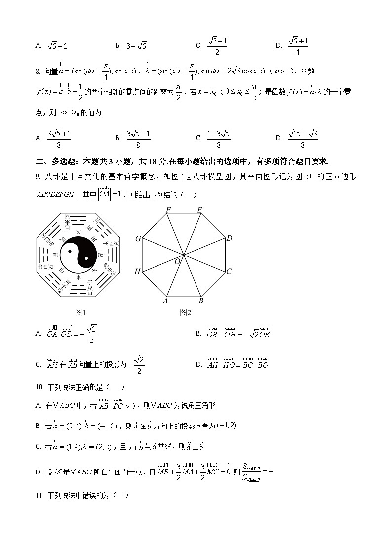 河北省沧州市沧州五校2024-2025学年高一下学期3月月考数学试题（原卷版）第2页
