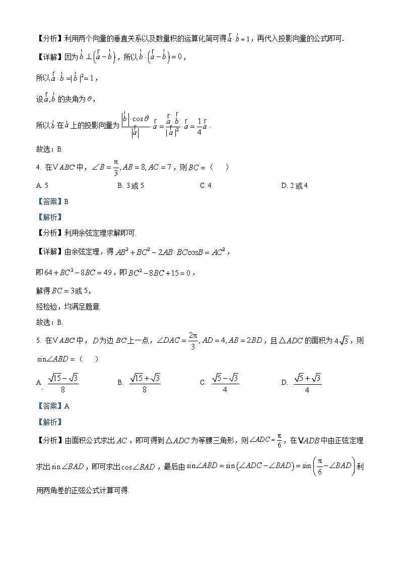 河北省沧州市沧州五校2024-2025学年高一下学期3月月考数学试题 Word版含解析第2页