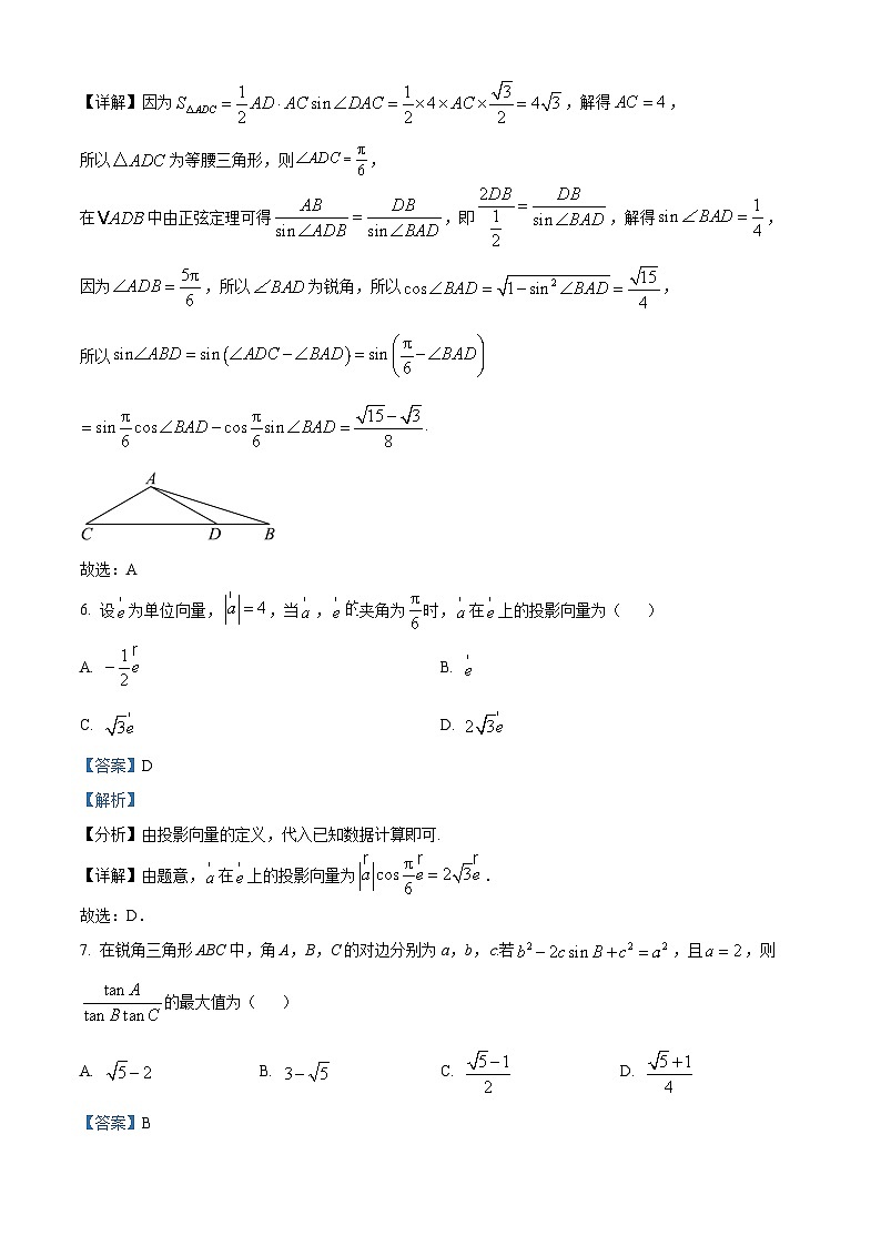 河北省沧州市沧州五校2024-2025学年高一下学期3月月考数学试题 Word版含解析第3页