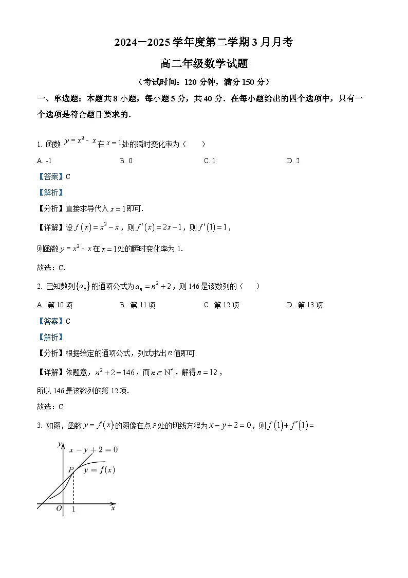 河北省邯郸市大名县第一中学2024-2025学年高二下学期3月月考数学试题 Word版含解析第1页