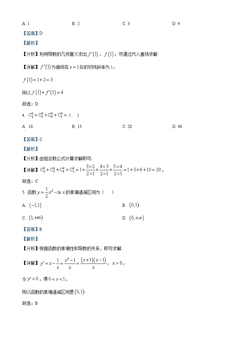 河北省邯郸市大名县第一中学2024-2025学年高二下学期3月月考数学试题 Word版含解析第2页