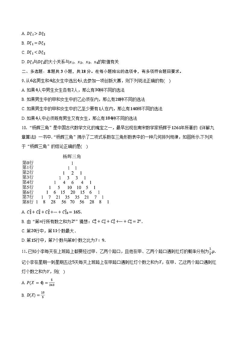 河北省衡水市第二中学2024-2025学年高二下学期3月第一次调研考试数学试题（Word版附答案）第2页