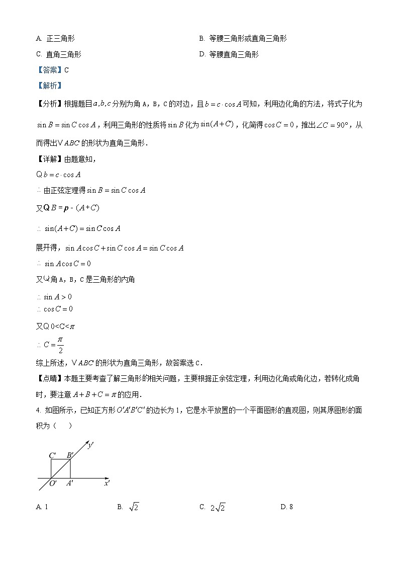 江苏省无锡市第一中学2024-2025学年高一下学期3月检测数学试题（解析版）第2页
