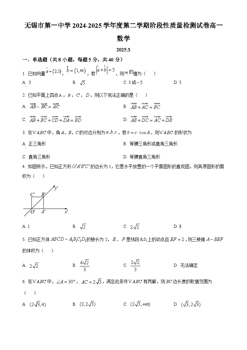 江苏省无锡市第一中学2024-2025学年高一下学期3月检测数学试题（原卷版）第1页