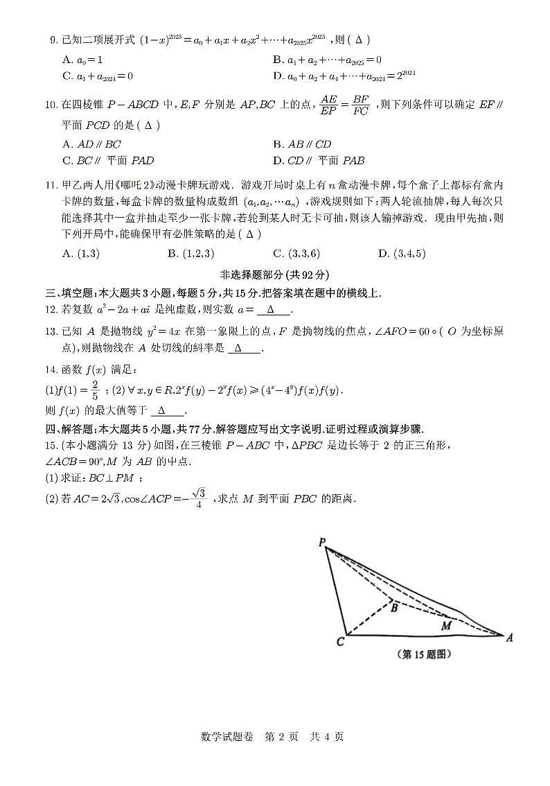 温州二模数学2025.3.19第2页