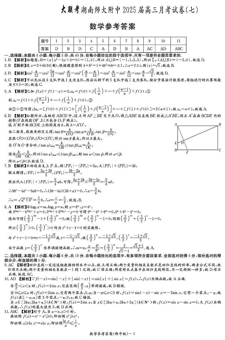 数学答案（附中7次）第1页