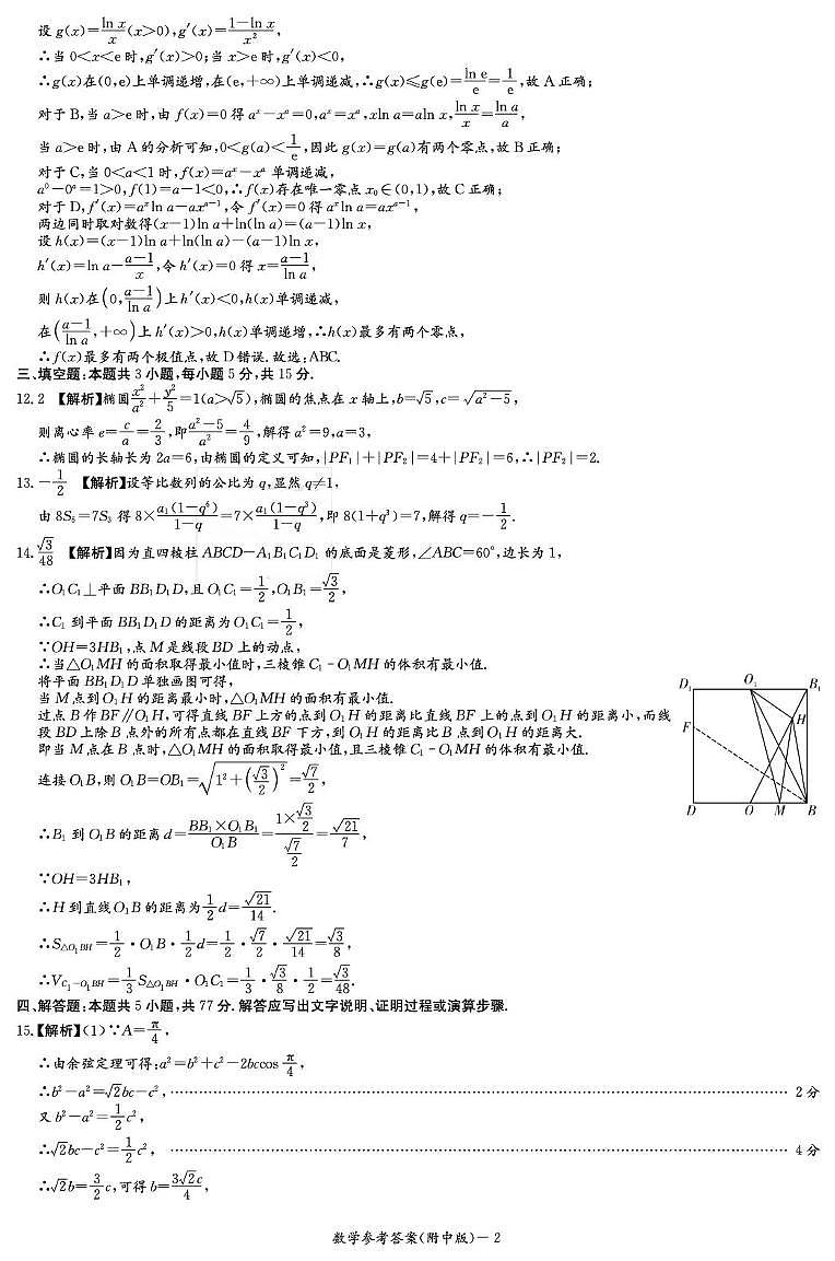 数学答案（附中7次）第2页