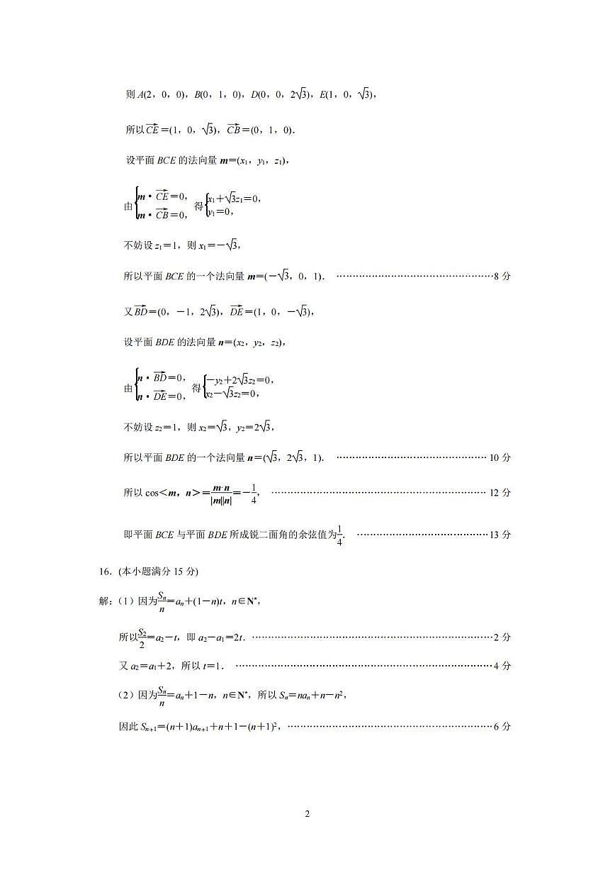 2025届江苏南京、盐城一模数学答案第2页