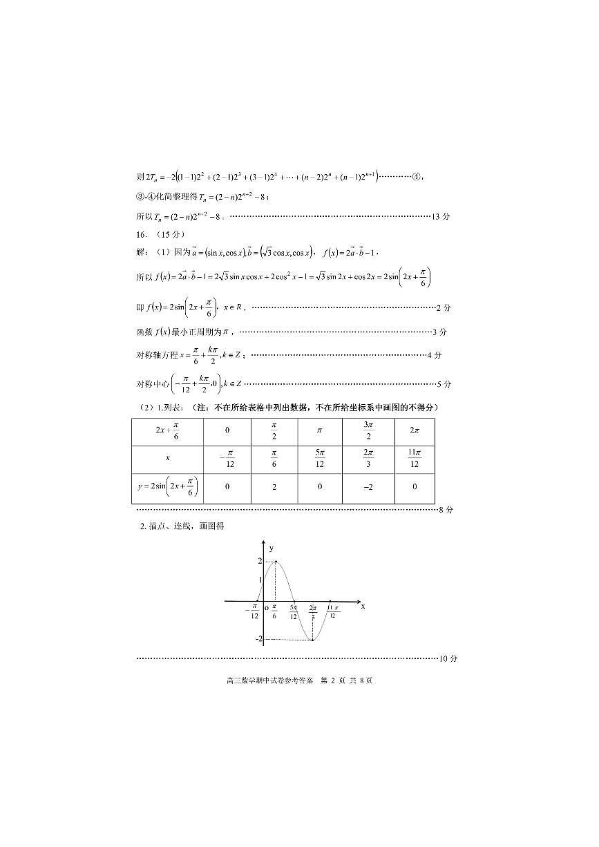 【数学答案】江苏省苏州市2024-2025学年高三上学期11月期中调研数学答案第2页