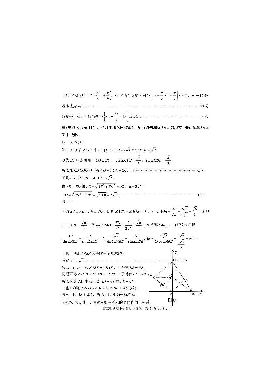 【数学答案】江苏省苏州市2024-2025学年高三上学期11月期中调研数学答案第3页