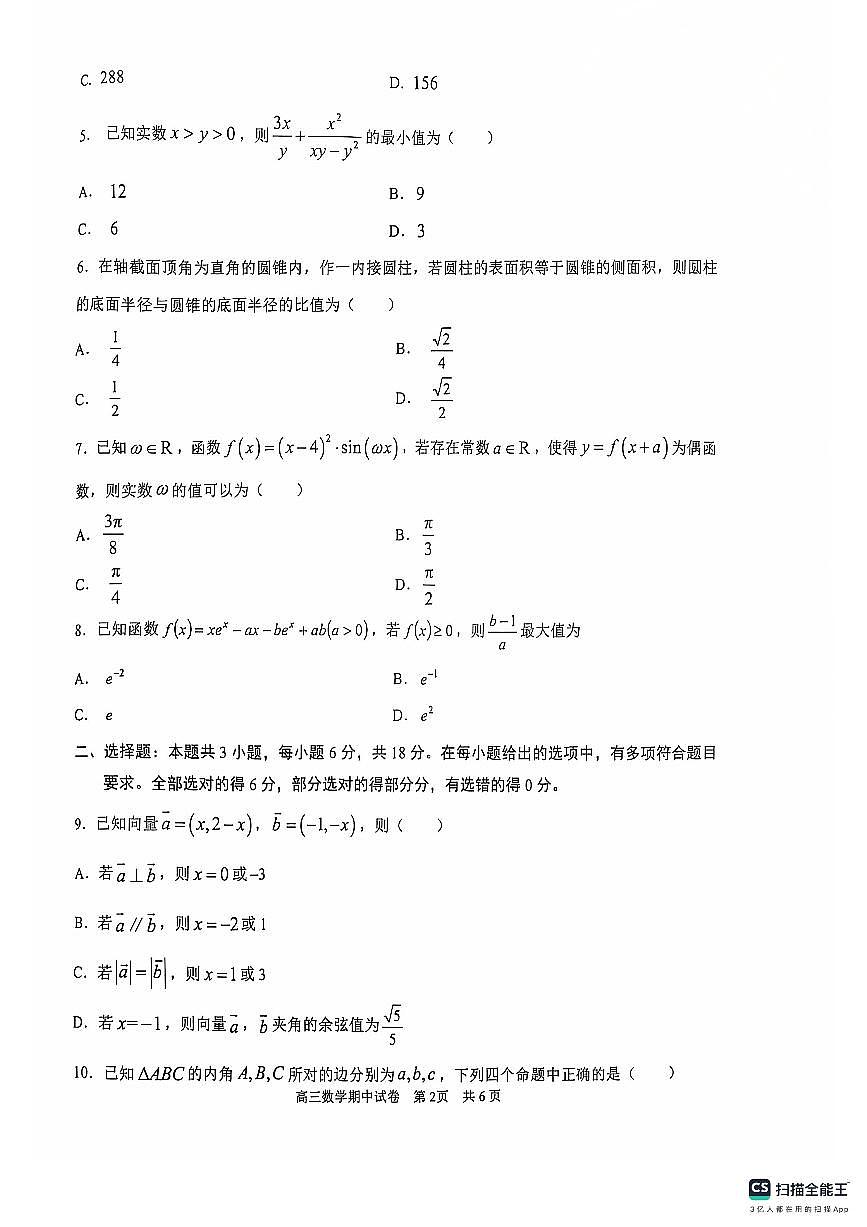 【数学试卷】江苏省苏州市2024-2025学年高三上学期11月期中调研数学试题第2页