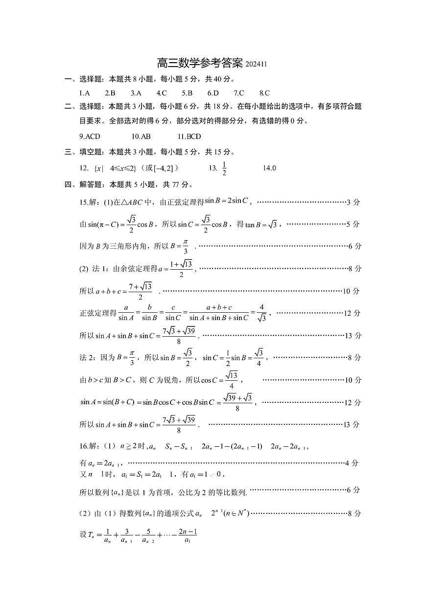 数学试卷答案第1页