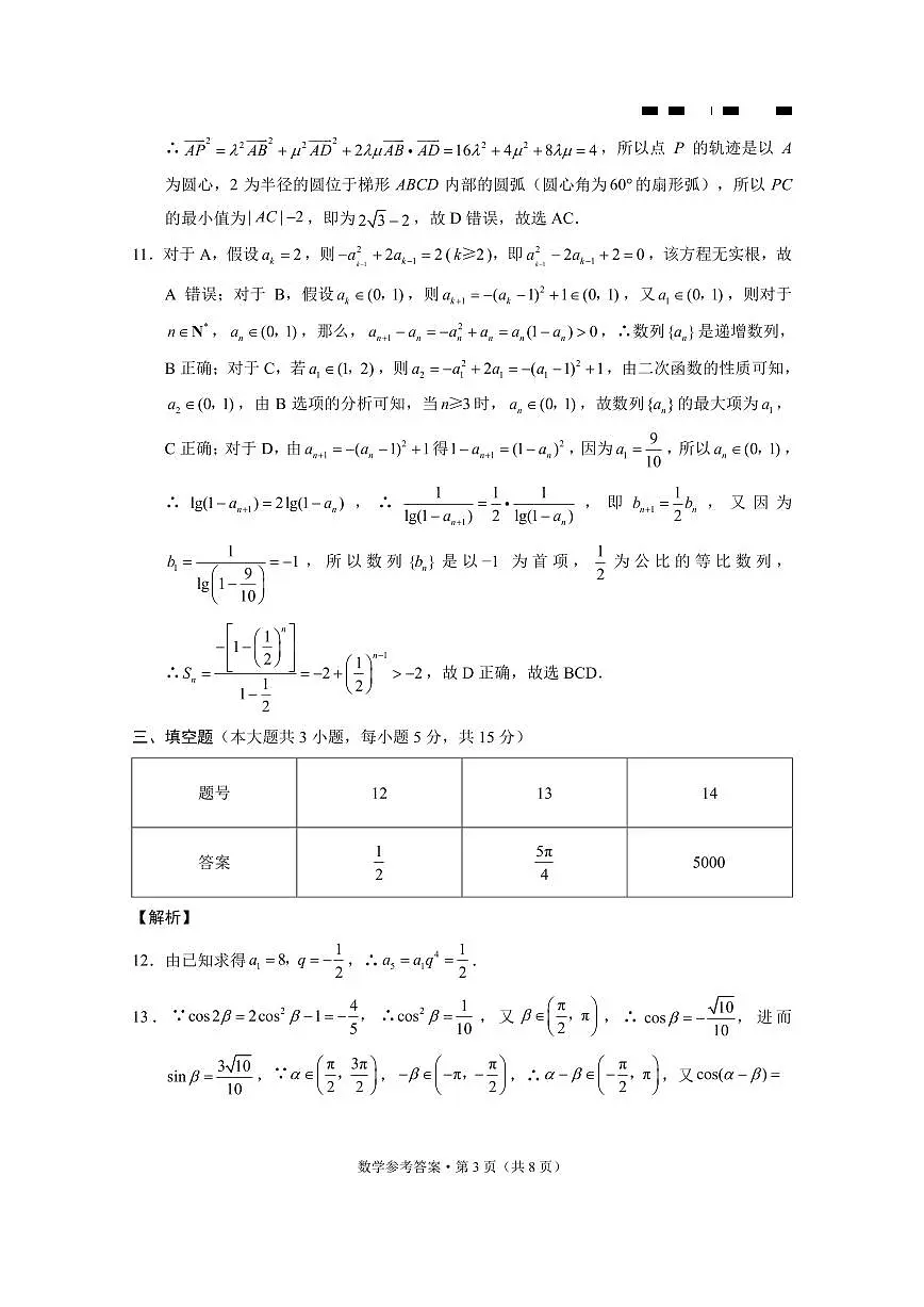 巴蜀中学2025届高考适应性月考卷（三）数学答案第3页