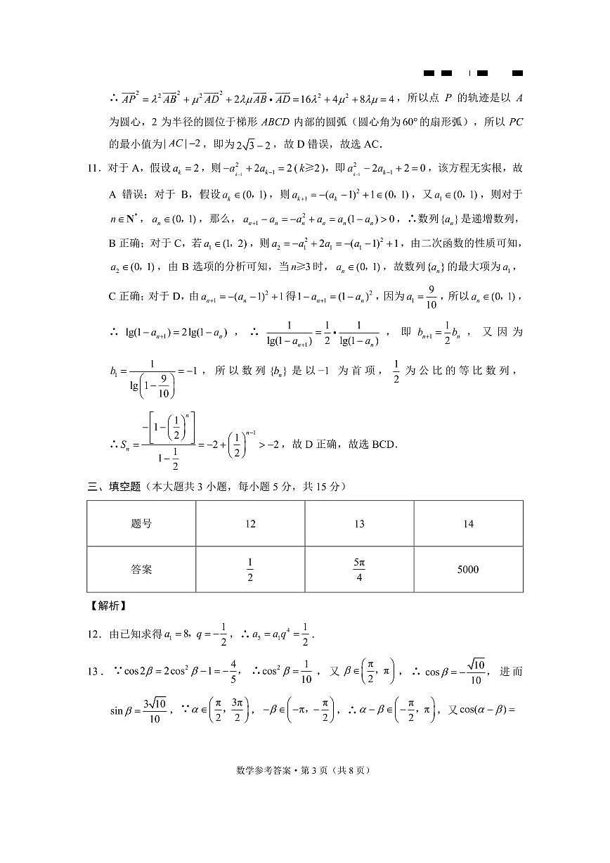 巴蜀中学2025届高考适应性月考卷（三）数学答案第3页