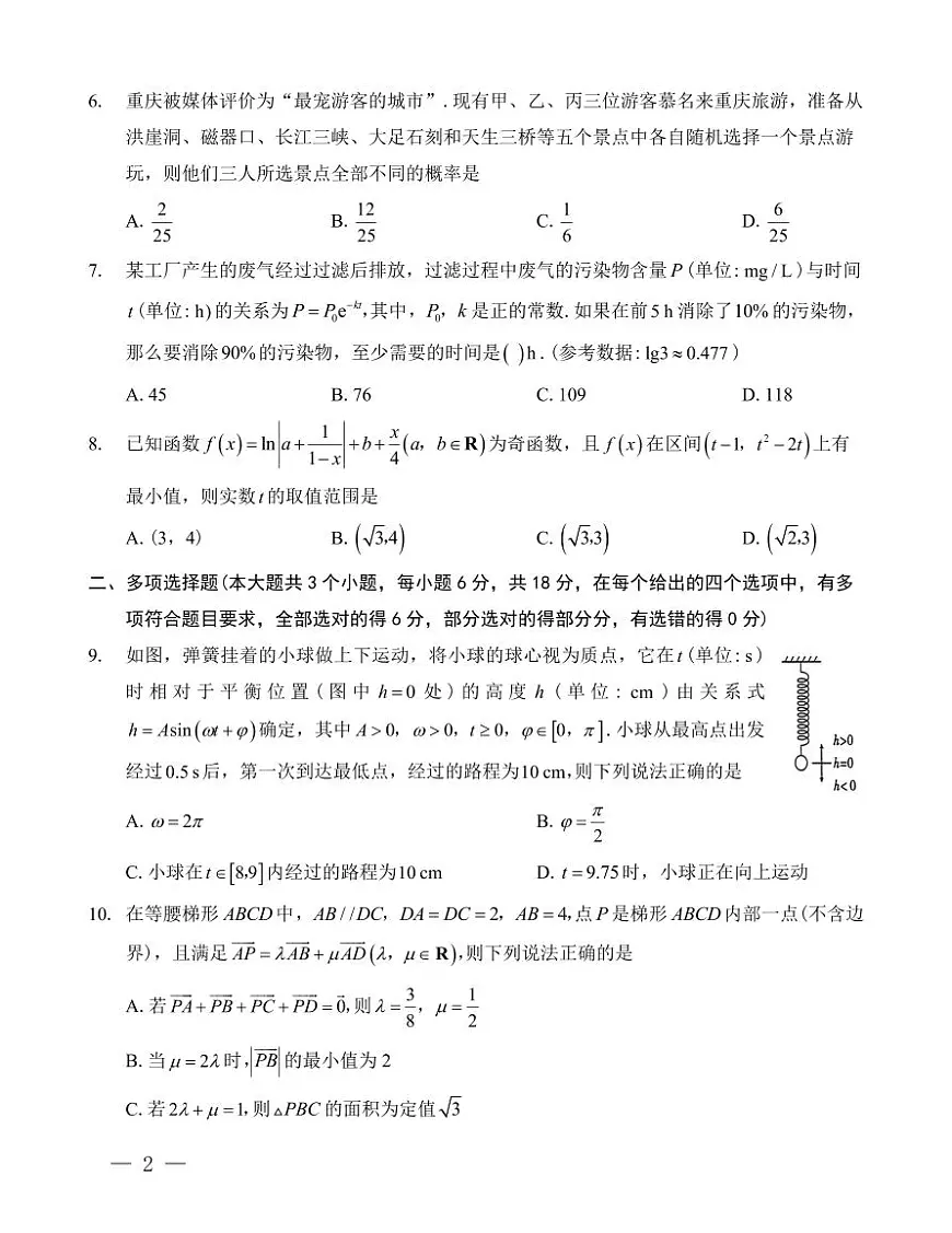 巴蜀中学2025届高考适应性月考卷（三）数学第2页