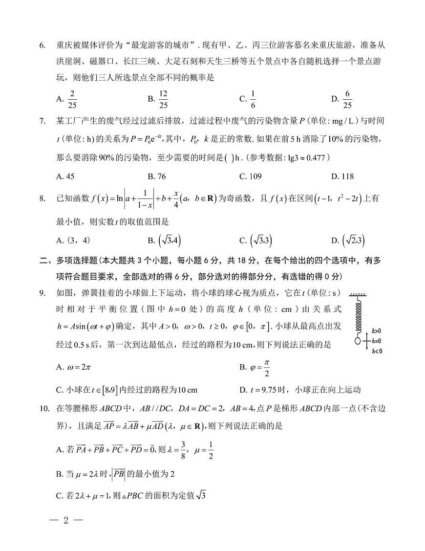 巴蜀中学2025届高考适应性月考卷（三）数学第2页
