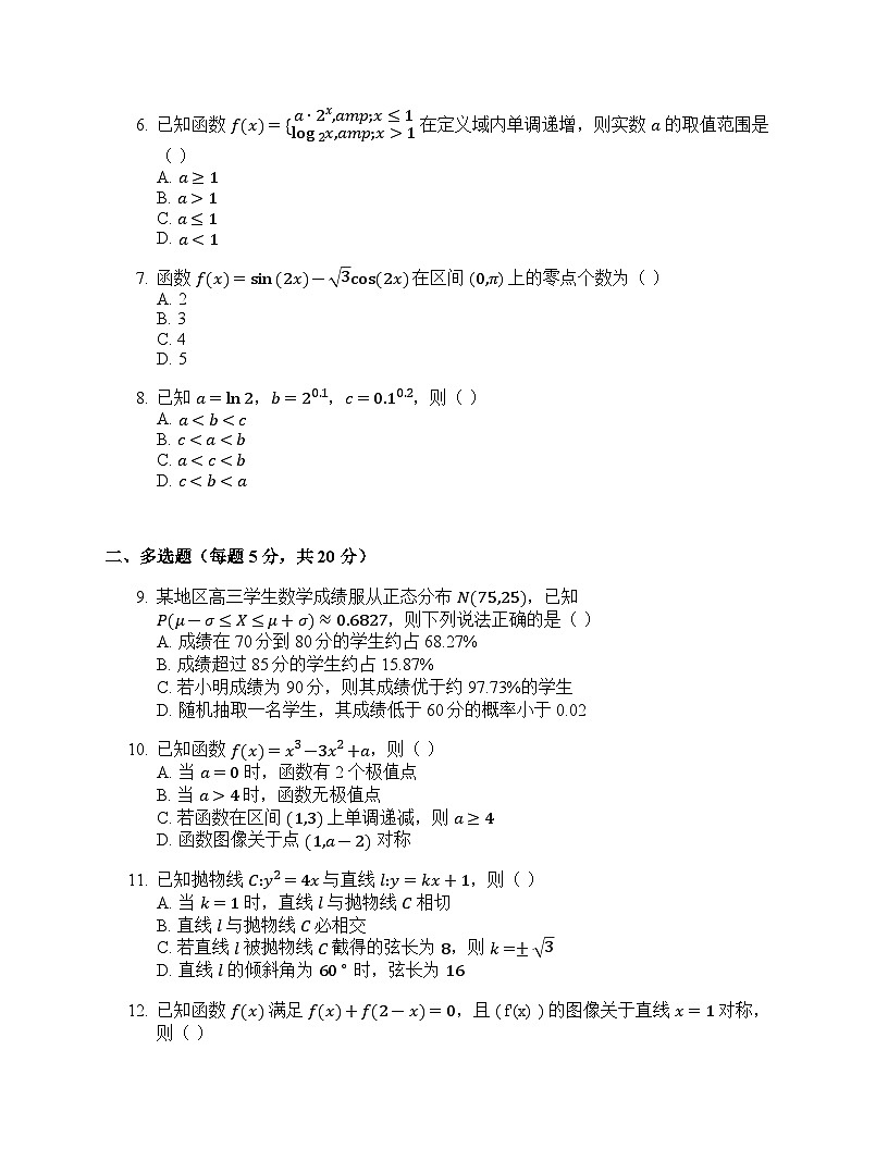2025年新高考模拟仿真题-数学试卷+答案第2页