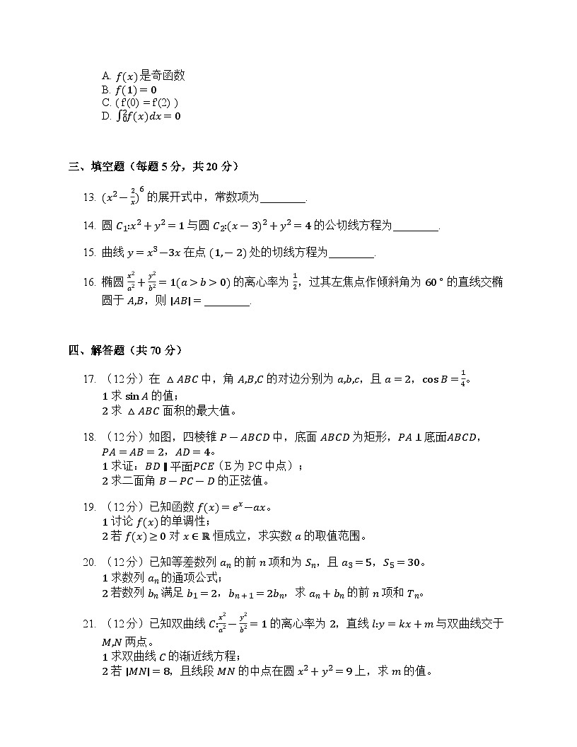 2025年新高考模拟仿真题-数学试卷+答案第3页