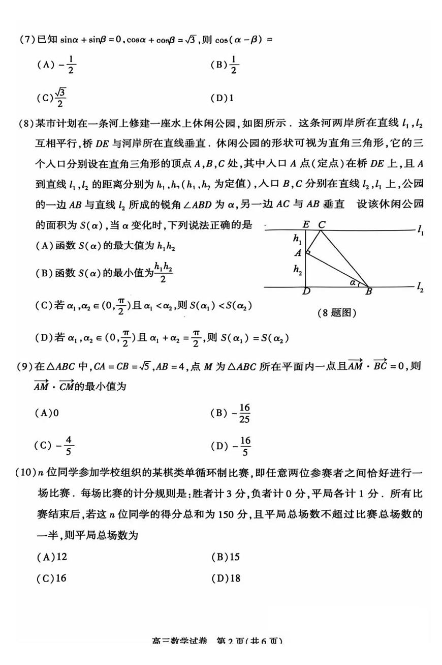 2025届北京市朝阳区高三一模.质量检测一数学试题+答案第2页