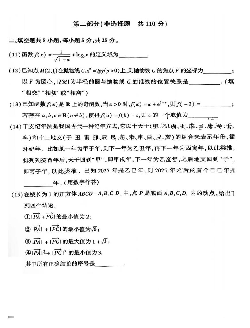 2025届北京市朝阳区高三一模.质量检测一数学试题+答案第3页