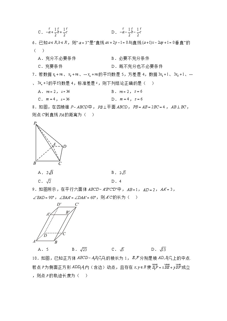 2024-2025学年北京市海淀区高二上学期10月月考数学检测试卷合集2套（附解析）第2页