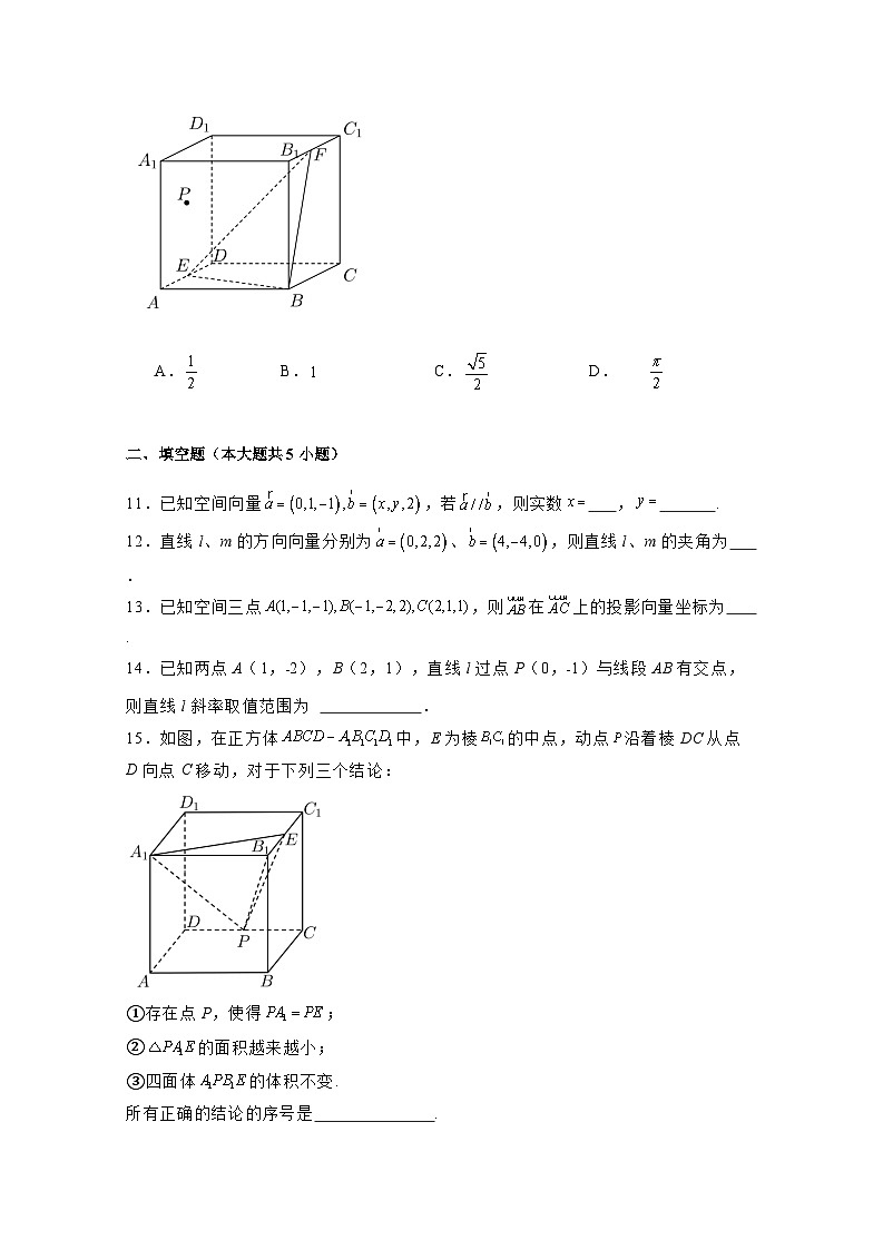 2024-2025学年北京市海淀区高二上学期10月月考数学检测试卷合集2套（附解析）第3页