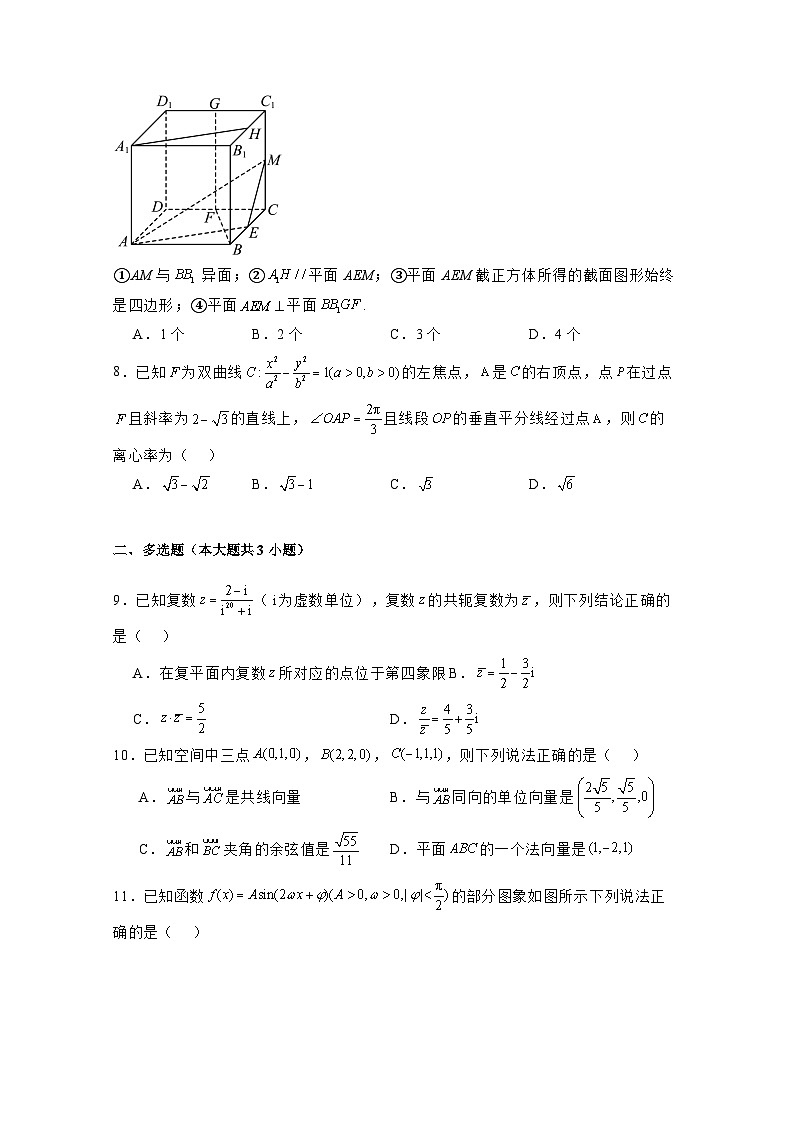 2024-2025学年福建省福州市高二上学期开学摸底考数学检测试题合集2套（附解析）第2页
