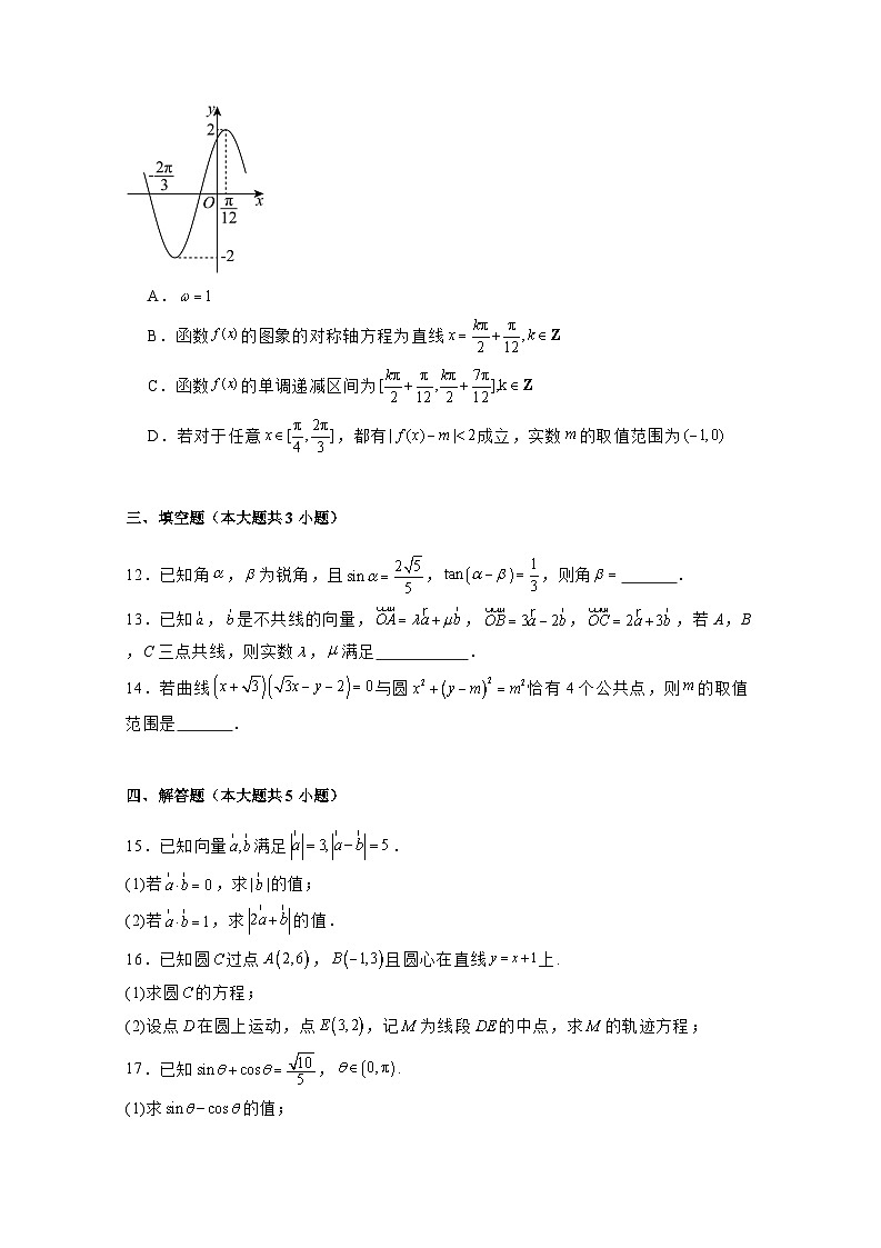 2024-2025学年福建省福州市高二上学期开学摸底考数学检测试题合集2套（附解析）第3页
