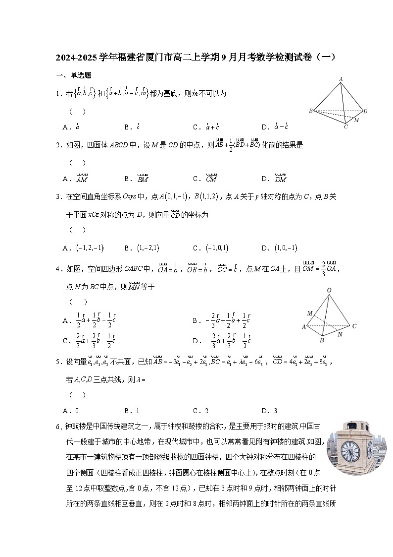 2024-2025学年福建省厦门市高二上学期9月月考数学检测试卷合集2套（附解析）第1页