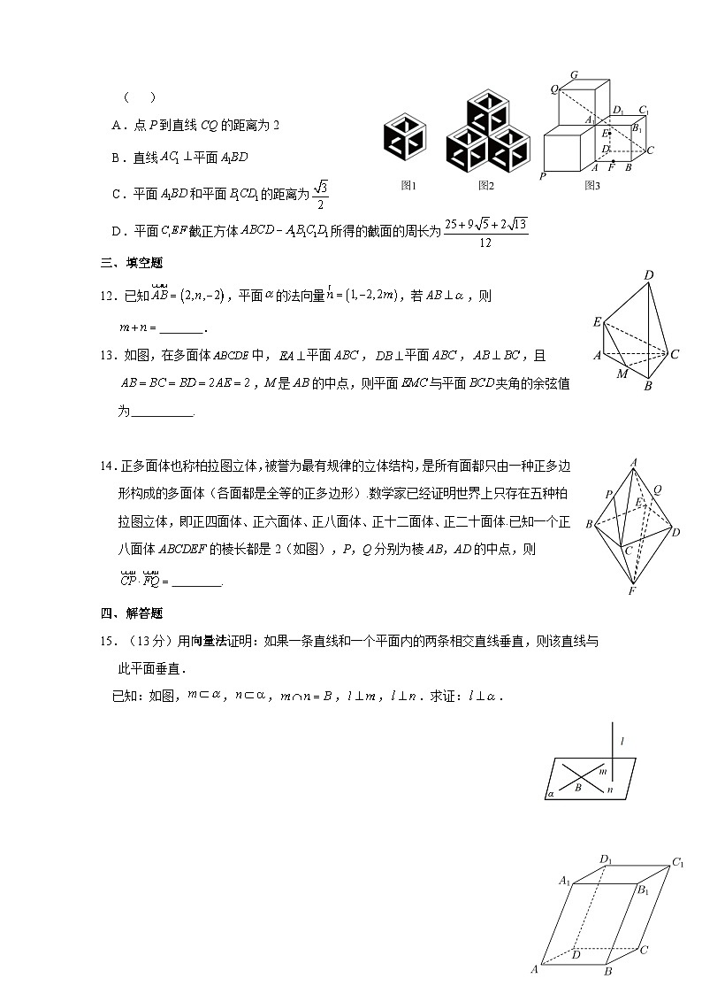 2024-2025学年福建省厦门市高二上学期9月月考数学检测试卷合集2套（附解析）第3页