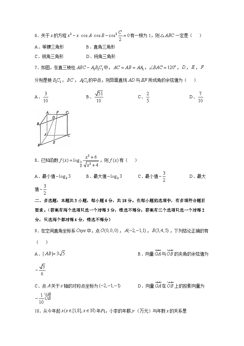 2024-2025学年福建省厦门市高二上学期10月月考数学阶段检测试题合集2套（附解析）第2页