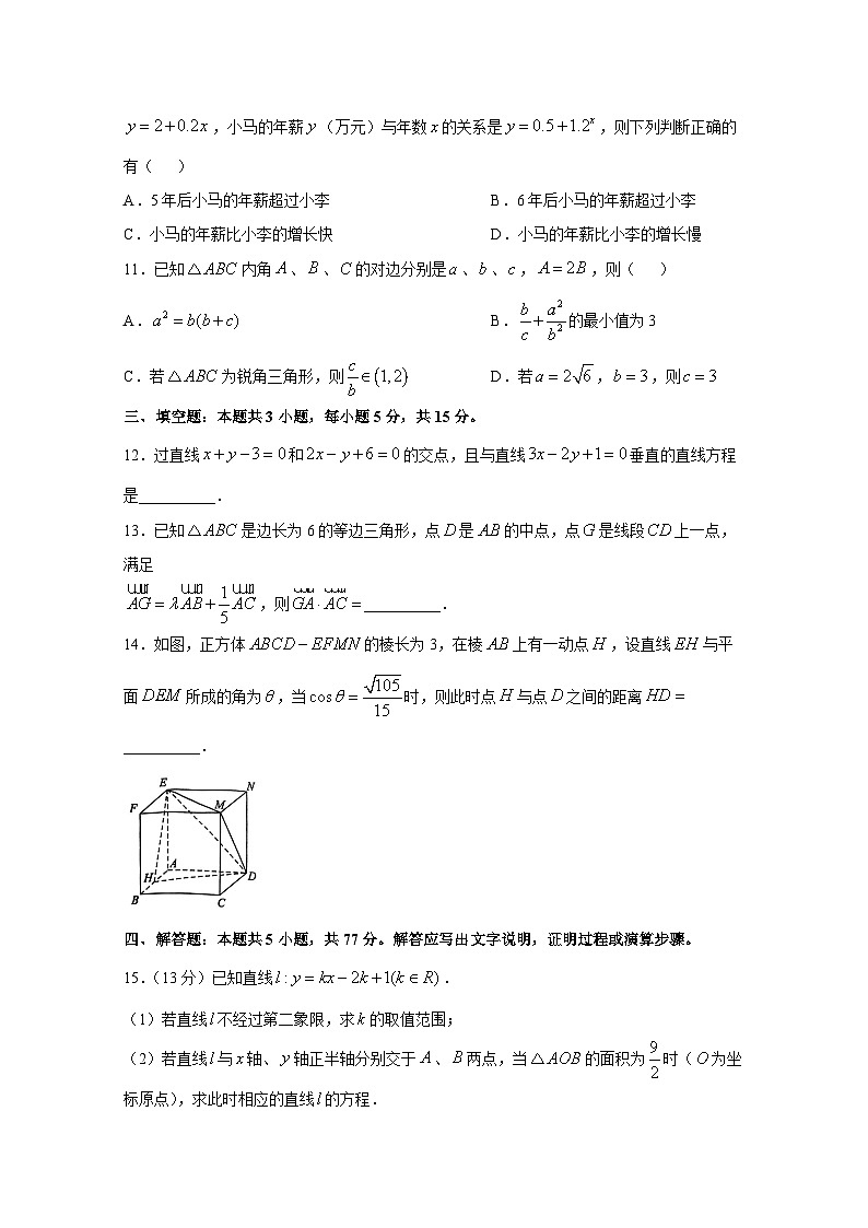 2024-2025学年福建省厦门市高二上学期10月月考数学阶段检测试题合集2套（附解析）第3页