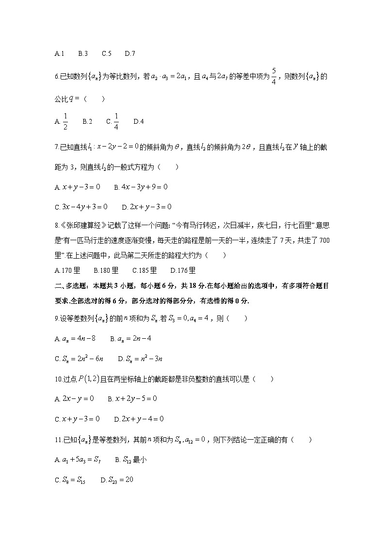 2024-2025学年甘肃省武威市天祝藏族自治县高二上学期第一次月考数学检测试题合集2套（附答案）第2页