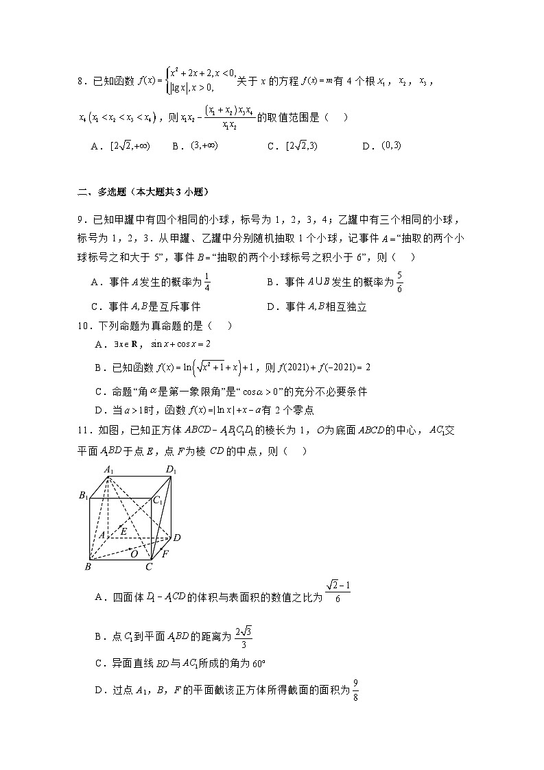 2024-2025学年广东省东莞市高二上学期开学摸底考数学检测试题合集2套（附解析）第2页