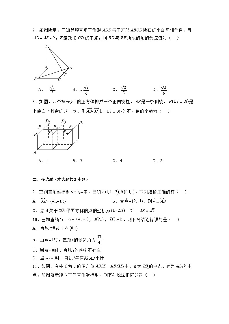 2024-2025学年广东省江门市高二上学期9月月考数学检测试题合集2套AB卷（附解析）第2页