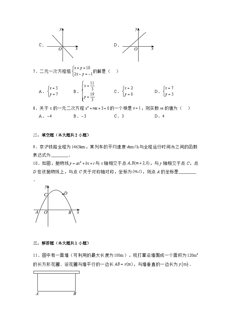 2024-2025学年广东省梅州市高一上学期入学考试数学试卷合集2套（附解析）第2页