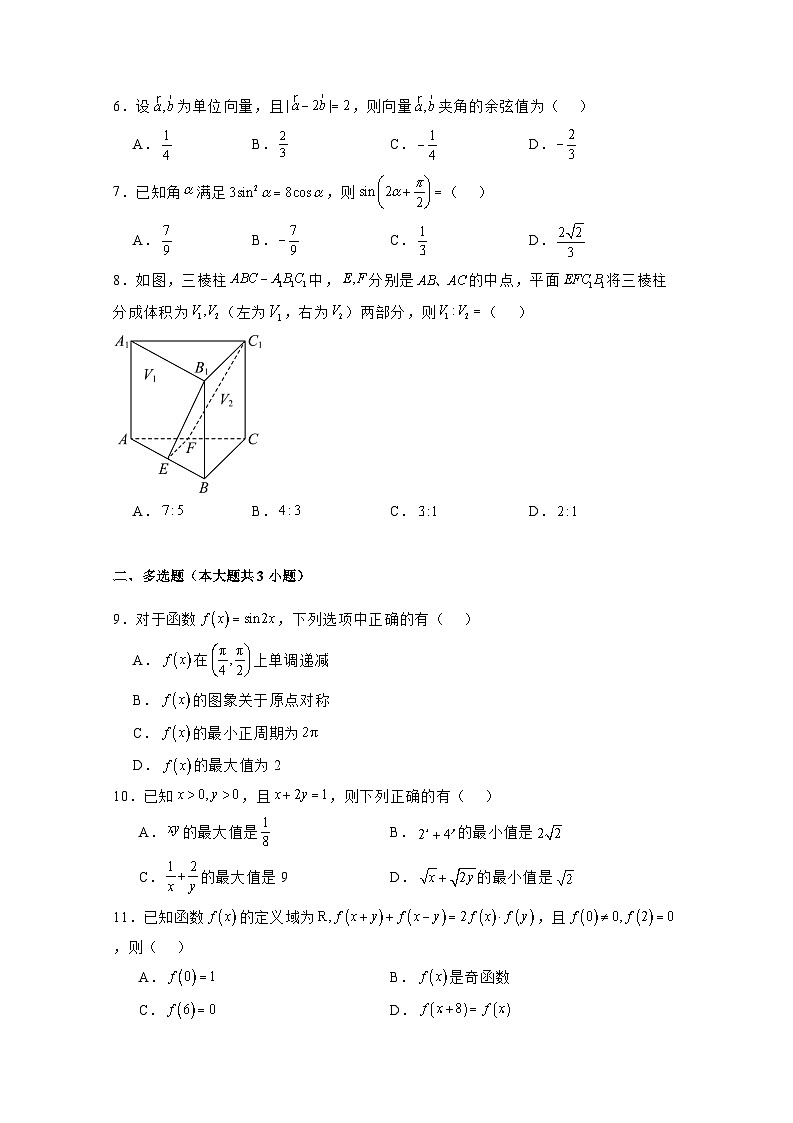2024-2025学年广西柳州市柳城县高二上学期入学考试数学检测试题合集2套（附解析）第2页
