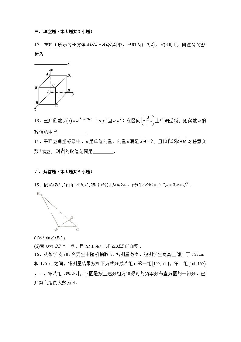 2024-2025学年广西柳州市柳城县高二上学期入学考试数学检测试题合集2套（附解析）第3页