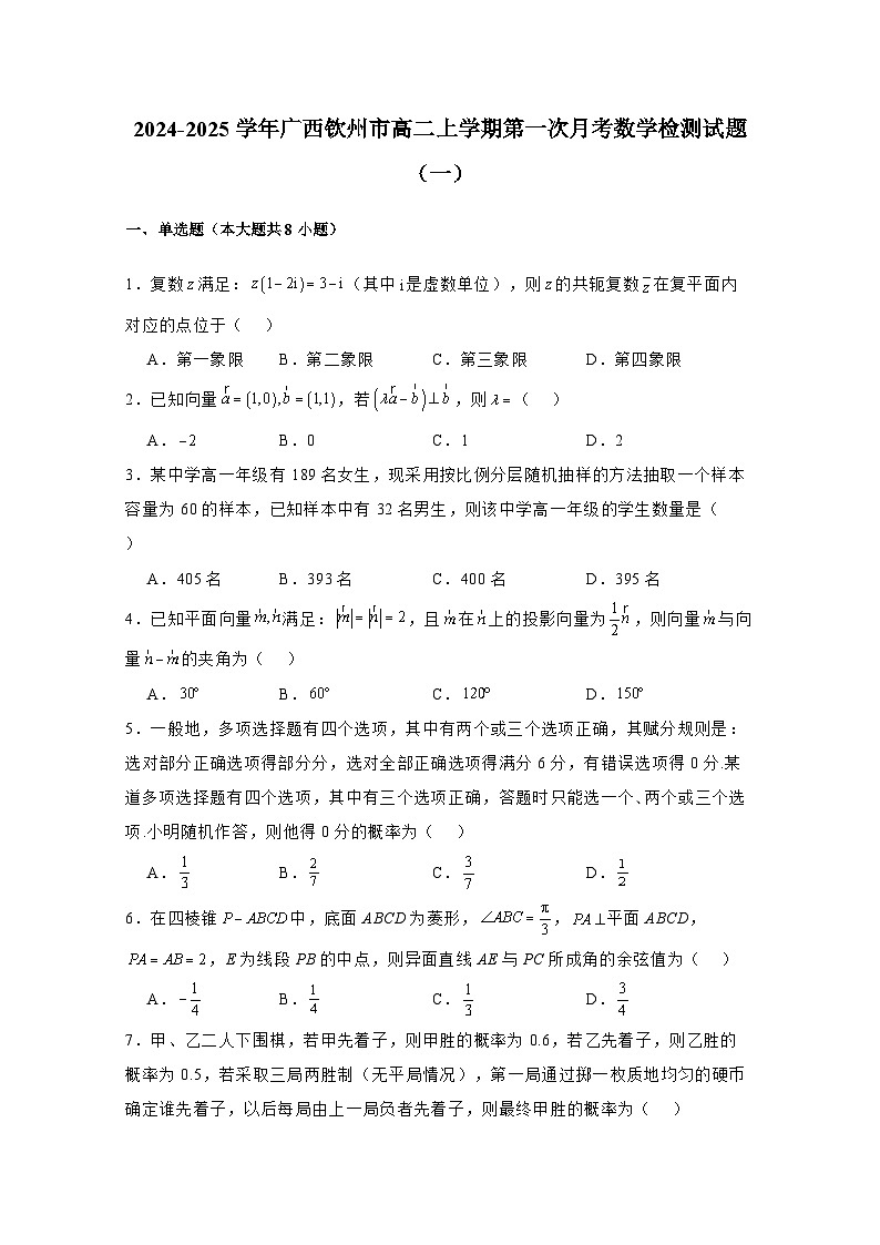2024-2025学年广西钦州市高二上学期第一次月考数学检测试题合集2套（附解析）第1页