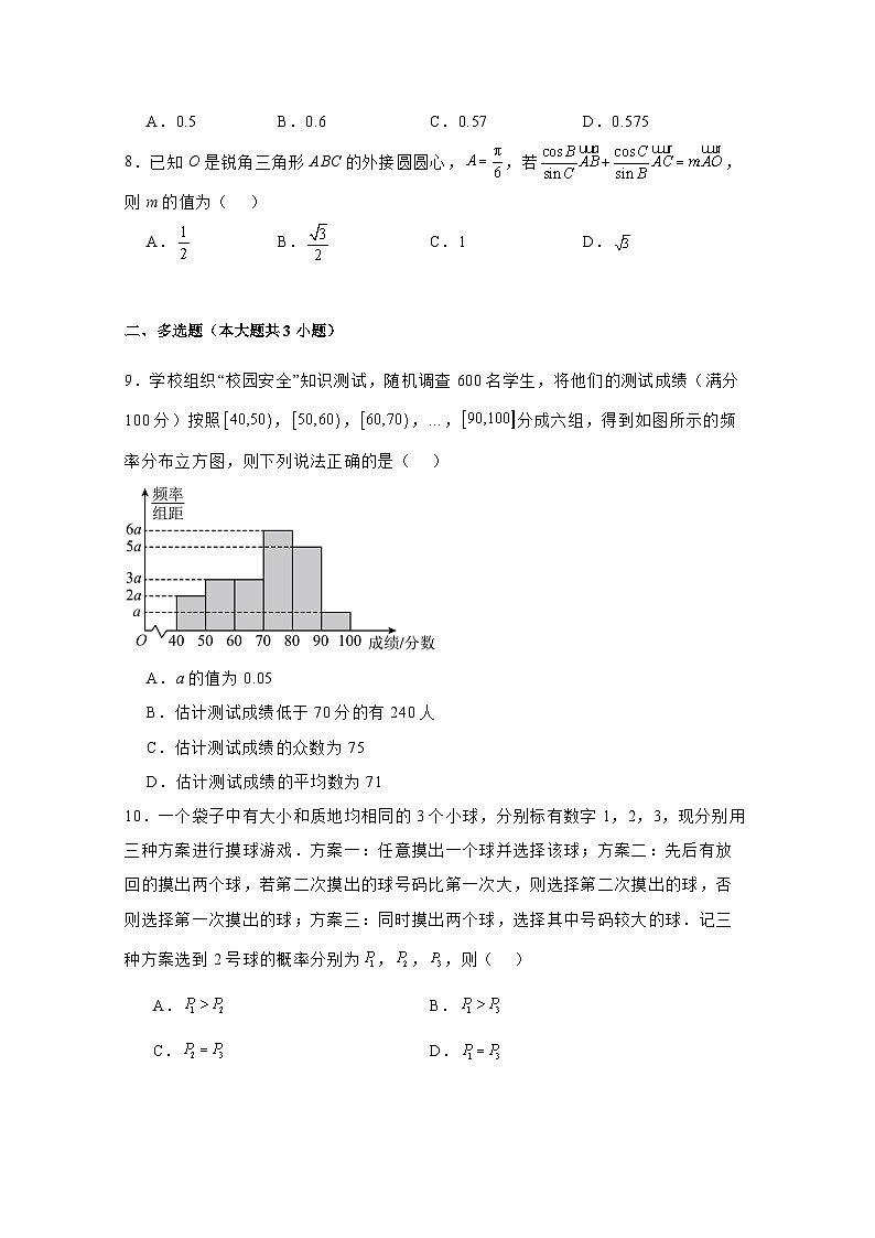 2024-2025学年广西钦州市高二上学期第一次月考数学检测试题合集2套（附解析）第2页