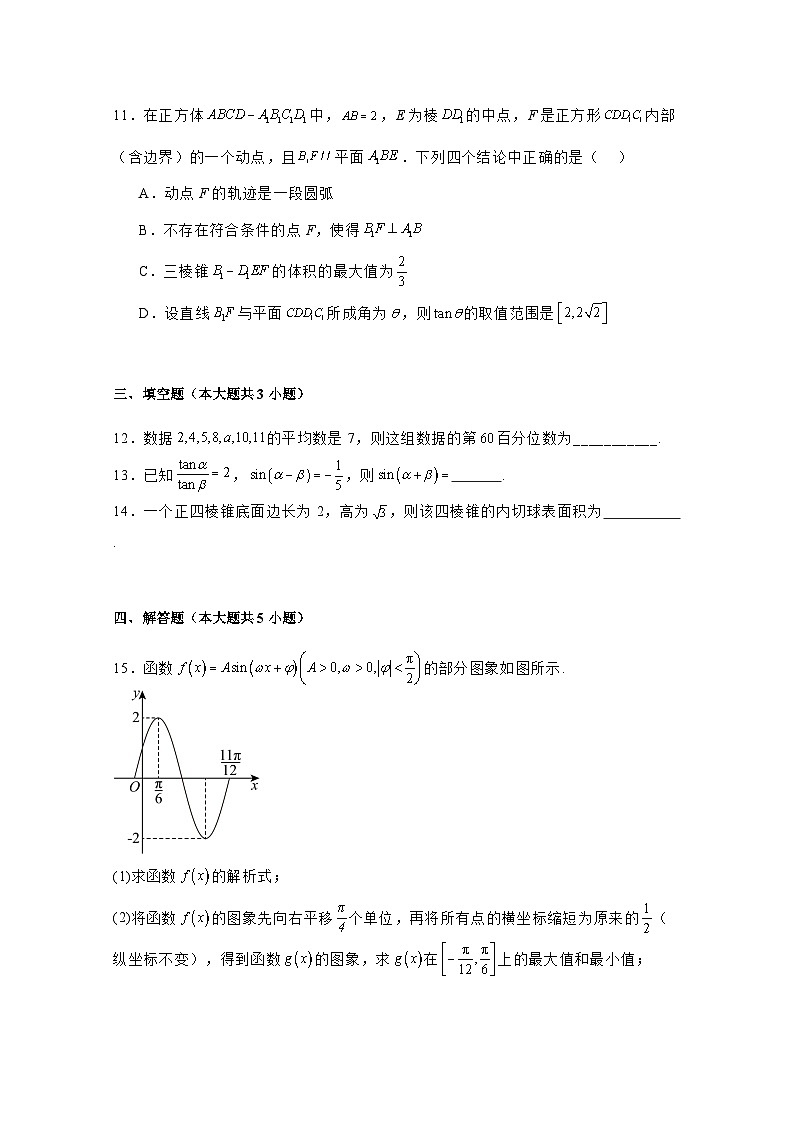 2024-2025学年广西钦州市高二上学期第一次月考数学检测试题合集2套（附解析）第3页