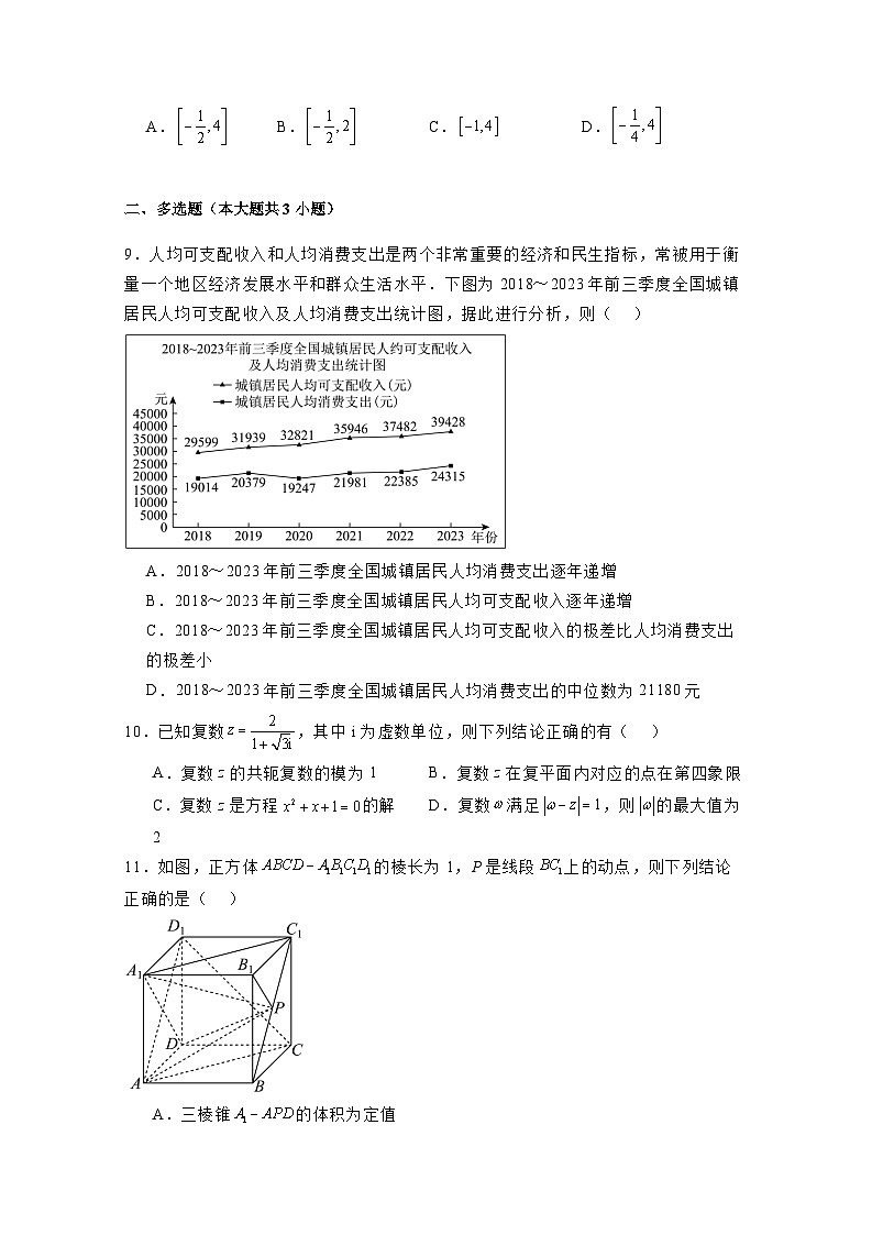 2024-2025学年河北省保定市高二上学期开学考试数学检测试题合集2套（附解析）第2页