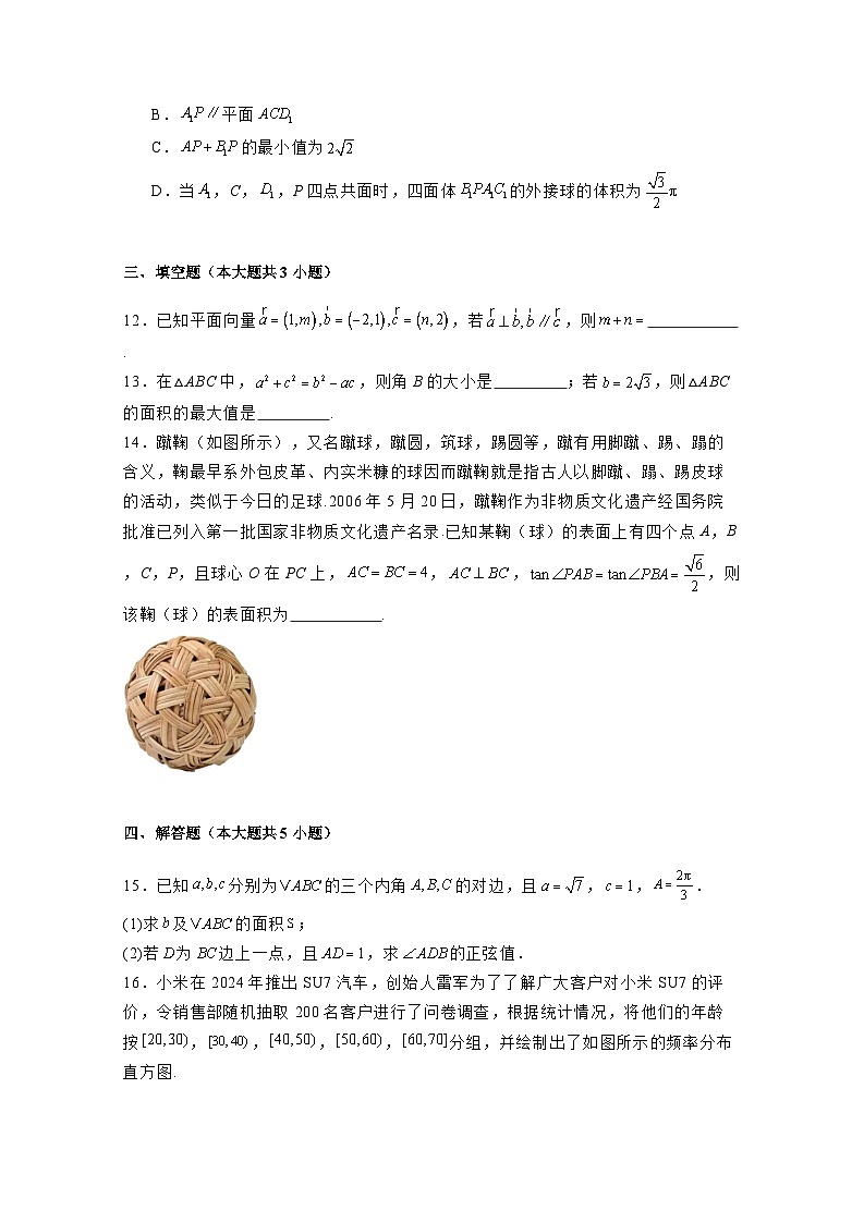 2024-2025学年河北省保定市高二上学期开学考试数学检测试题合集2套（附解析）第3页